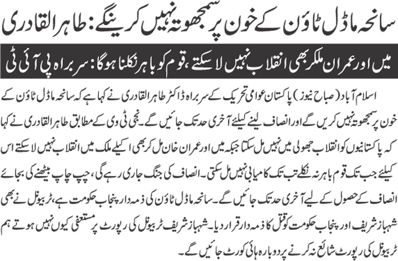 تحریک منہاج القرآن Minhaj-ul-Quran  Print Media Coverage پرنٹ میڈیا کوریج Daily NaiBat Page-1